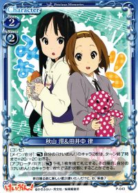秋山 澪＆田井中 律