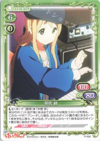 P-056 琴吹 紬