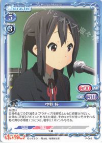 P-065 中野 梓