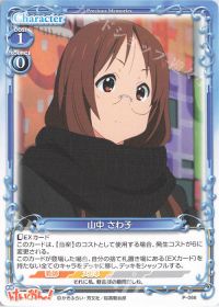 P-066 山中 さわ子
