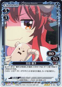 01-008 吉田 優子