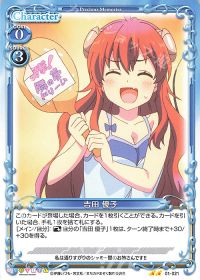 01-021 吉田 優子