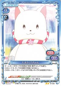たまさくらちゃん