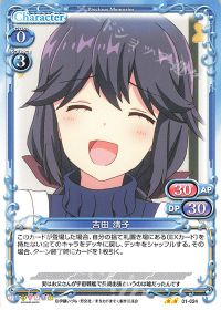 01-024 吉田 清子