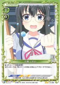 01-099 小倉 しおん