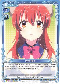 P-001 吉田 優子