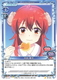 ST-005 吉田 優子