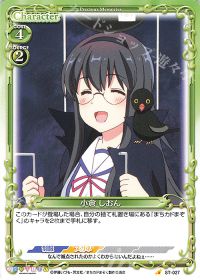 ST-027 小倉 しおん