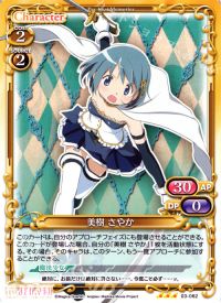 03-062 美樹 さやか