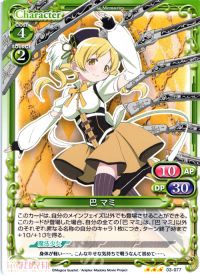 03-077 巴 マミ