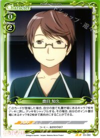 03-092 鹿目 知久