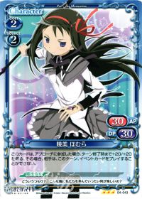 暁美 ほむら