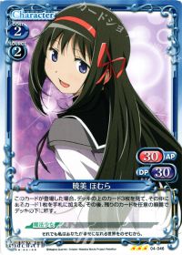 04-046 暁美 ほむら