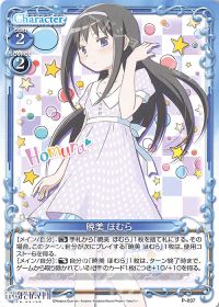 暁美 ほむら