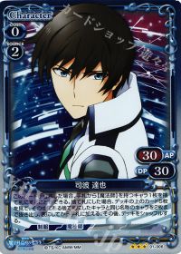01-006 司波 達也
