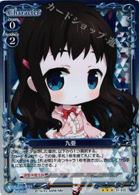 01-032 九亜