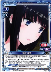 P-006 司波 深雪