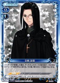 01-026 文柄 詠梨