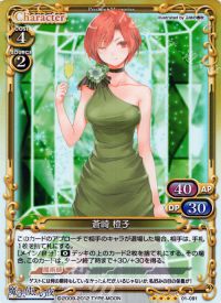 01-091 蒼崎 橙子
