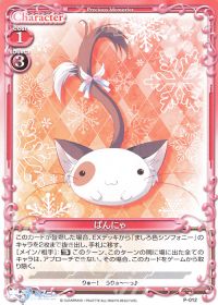 P-012 ぱんにゃ