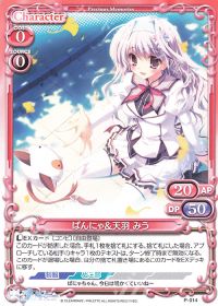 P-014 ぱんにゃ＆天羽 みう