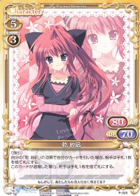 P-025 乾 紗凪