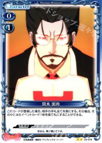 03-079 貝木 泥舟