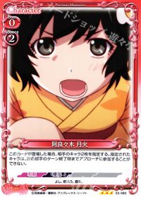 03-083 阿良々木 月火