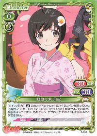 P-036 阿良々木 月火