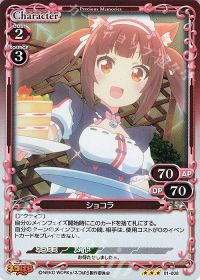 01-008 ショコラ