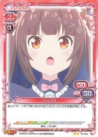 01-016 ショコラ