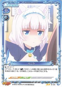 01-031 バニラ