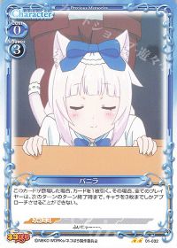 01-032 バニラ