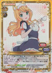 01-059 メイプル
