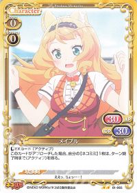 01-065 メイプル
