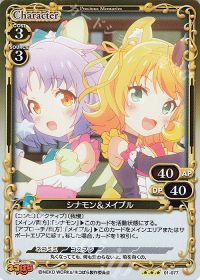 01-077 シナモン＆メイプル