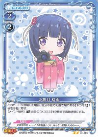 01-089 水無月 時雨