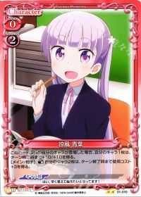 UC涼風 青葉