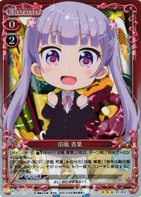 R涼風 青葉(ホロ)
