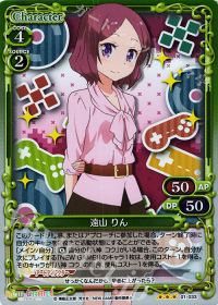 遠山 りん