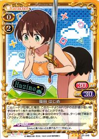 TD篠田 はじめ