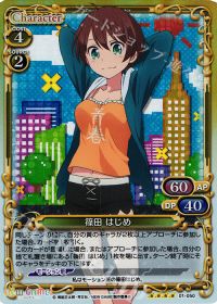 SR篠田 はじめ
