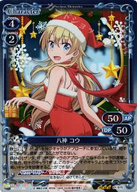 01-075 八神 コウ