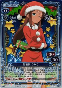 01-079 阿波根 うみこ