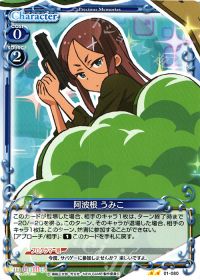 UC阿波根 うみこ