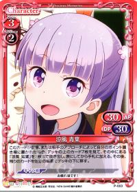 PR涼風 青葉