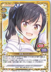 P-022 鳴海 ツバメ