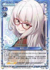 P-026 葉月 しずく