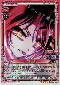 01-067 ジブリール