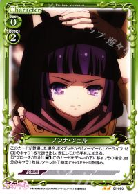 01-090 ノンナ・ツェル
